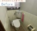 内装も美しく！トイレのリフォーム🚽✨