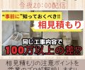 事前に知っておくべき『相見積もり』について🤔