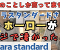 【タカラスタンダード】新発売の機能に驚き😲🛀‼