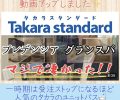 【タカラスタンダード】ユニットバスが驚きの凄さ😲‼