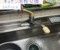 【キッチン】水栓の交換✨