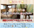 懐かしの『昭和レトロ』ハウス🏠✨