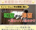 『ワイケイちゃんねる【匠】』本日動画アップ予定です📹✨